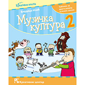 Muzička kultura 2. - udžbenik za drugi razred osnovne škole
