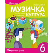 Muzička kultura 6. - udžbenik za šesti razred osnovne škole