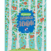 Najnoviji veliki lavirinti