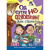 Od sutra ne odugovlačim! (Ali stvarno!)