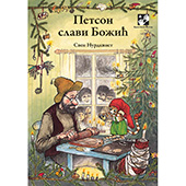 Petson slavi Božić