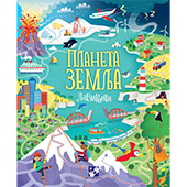 Planeta zemlja: Lavirinti