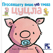 Prasencetu više ne treba cucla