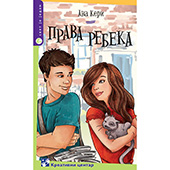 Prava Rebeka