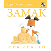 Srećkove priče - Zamak