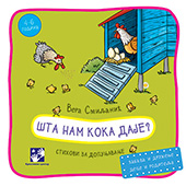 Šta nam koka daje?