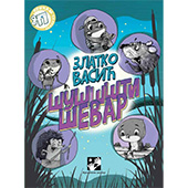 Šušššti ševar