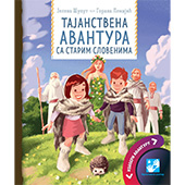 Tajanstvena avantura sa Starim Slovenima
