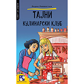Tajni kulinarski klub