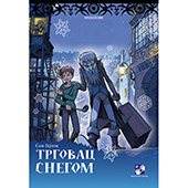 Trgovac snegom