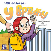 U vrtiću