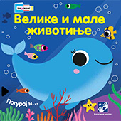 Velike i male životinje