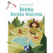 Veoma Visoka Veštica