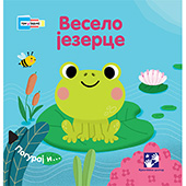 Veselo jezerce
