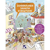 Zanimljivi zanati i veštine