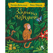Zbunjeno majmunče