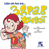 Zdrav život