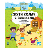 Žuti kolač s višnjama