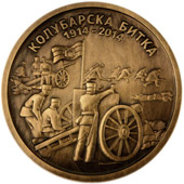 Medaljon Kolubarska bitka (legura bakra – patinirana)