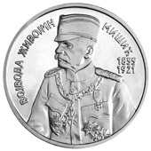 Medaljon Živojin Mišić (legura bakra)
