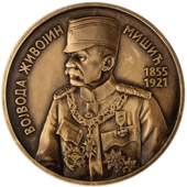 Medaljon Živojin Mišić (legura bakra – patinirana)