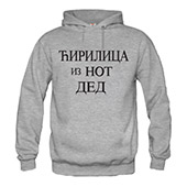 Sivi duks sa kapuljačom 