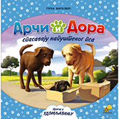 Arči i Dora spasavaju napuštenog psa