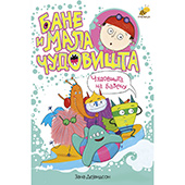 Bane i mala čudovišta na bazenu