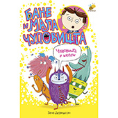 Bane i mala čudovišta u školi