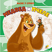 Medved i pčele