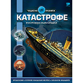 Čudesna planeta: Katastrofe