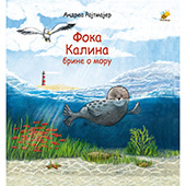 Foka Kalina brine o moru