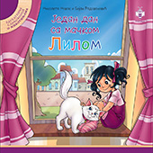 Jedan dan sa mačkom Lilom