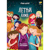 Letnji kamp