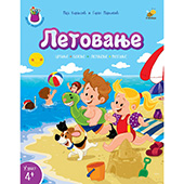Letovanje