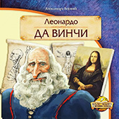 Leonardo da Vinči