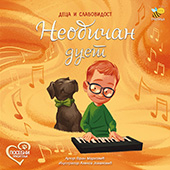 Neobičan duet – deca i slabovidost