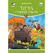 Peta strana sveta