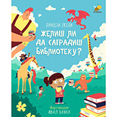 Želiš li da sagradiš biblioteku?