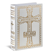 Biblija u kožnom povezu - bela