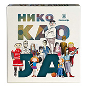 Niko kao ja - društvena igra