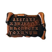 Metalni magnet pergament - azbuka