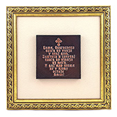Bakarna gravura - Blagoslov 24x24cm