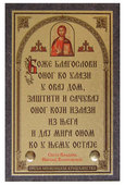 Blagoslov vladike Nikolaja model 2 - manji