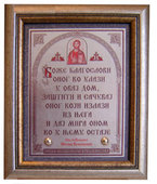 Blagoslov vladike Nikolaja model 3 - srednji