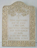 Blagoslov od gipsa - model C