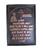 Blagoslov na bakru (Bogorodica - veći)