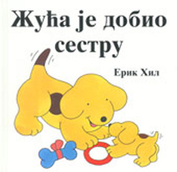Žuća je dobio sestru