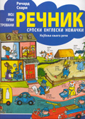 Moj prvi ilustrovani rečnik