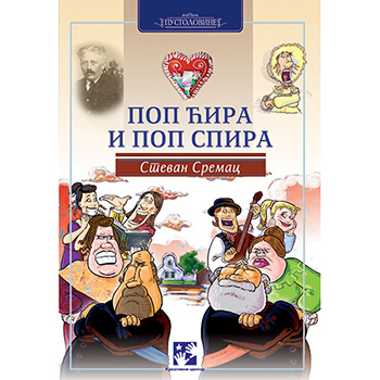 Pop Ćira i pop Spira
